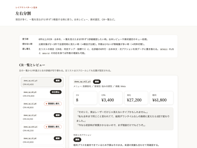左右分割のプレビュー
